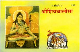 Geeta Press Shiv Chalisa
