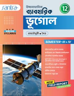Ucchamadhyamik Baboharik Bhugol-12(Sem-3&4)