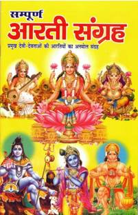 Sampoorna Aarti Sangarh Book