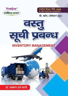 वास्तु एवं सुचना प्रबंध - इन्वेंटरी मैनेजमेंट बी.कॉम 3rd सेमेस्टर सिलेबस अकॉर्डिंग टू नेशनल एजुकेशन पॉलिसी