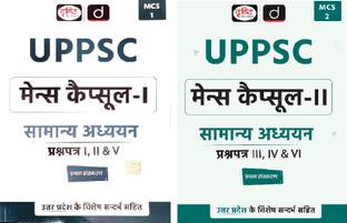 UPPSC (MCS-1 ) Samanya Addhyan Paper I, II & V And (MCS-2) Samanya Addhyan Paper-III, IV & VI | Drishti IAS | Uttar Pradesh Mains Exam Books [ Pack Of 2 ]