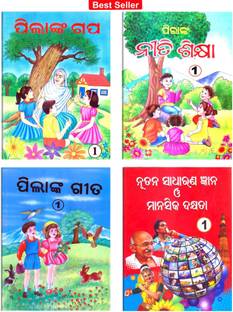 Combo 4 Odia Books Of Pilanka Gapa 1, Gita 1, Niti Sikhya 1 & Sadharana Gyana O Manasika Dakhyata 1