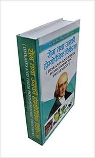 Rog Tatha Unki Ki Homeopathic Chikitsa