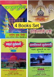 Kanzul Hussain Taweez Book Amliyat
(8285254860)