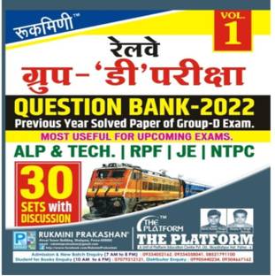 Rukimni Prakashan Railway Group -D Prakisha Questions Bank 2022