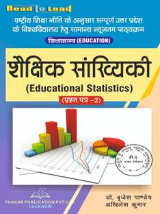 According To All UP State Universities Based Book Education Paper-2 Educational Statistics BA Fifth Semester As Per Nep Syllabus