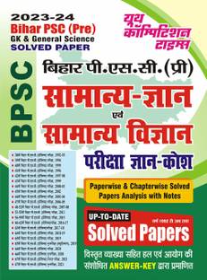 2023-24 Bihar PSC (Pre) General Knowledge & General Science Previous Solved Papers