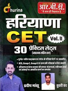 Haryana Cet Volume-Ii | 30 Practice Set