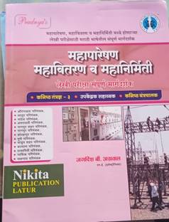 Mahanirmiti Mahavitaran & Mahapareshan MSEB (Marathi)