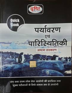 Drishti Paryavaran Evam Paristhitiki Quick Book, Hindi, Eighth Edition Oct 2022
moq For State Psc Entrance Exams & Main Exams