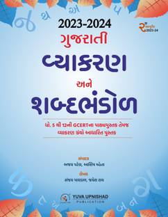 Gujarati Vyakaran Ane Shabda Bhandol