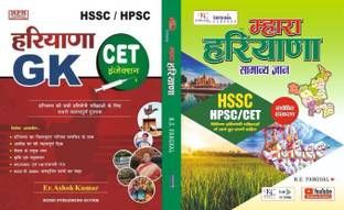 Haryana Gk 2022 Haryana CET Injection Book By Er Ashok Kumar With Haryana Darpan For HSSC HPSc CET