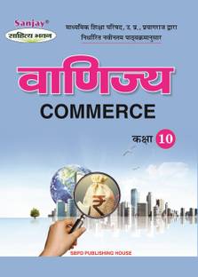 वाणिज्य (कॉमर्स) क्लास 10 (1. बहीखता 2. बैंकिंग 3. व्यापार प्रणाली 4. अर्थशास्त्र)