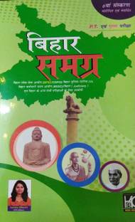 Bihar Samagra (6th Edition) KBC-NANO