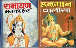 Hanuman Chalisa Or Ramayan Manka 108