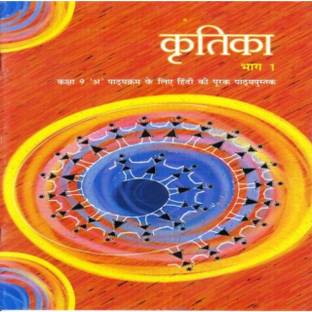 Ncert Hindi Class 9 Kritika
