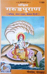 Gita Press Shri Garud Puran Hindi Translated By Gita Press Gorakhpur