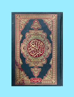 Quran Majid, Hafizi (7”x10”, Small Size)Beautiful Butter Paper, Quality And Designing