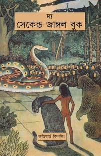 The Second Jungle Book