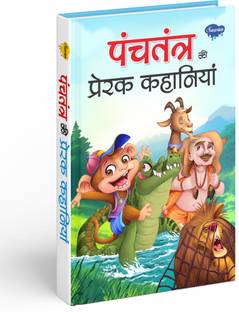 Panchatantra Ki Prerak Kahaniyan | 1 Story Book