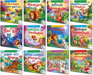 Tamil Story Books For Kids Complete Combo | Pack Of 12 Books| Early Reader Series In Large Font