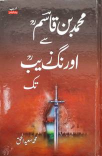 Muhammad Bin Qasim Se Aurangzeb Tak