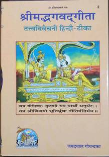 Srimad Bhagavad Gita Tattva Vivechani