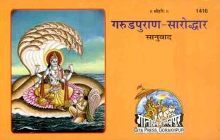 Garud Puran-Saroddhar Book With Translation Code 1416