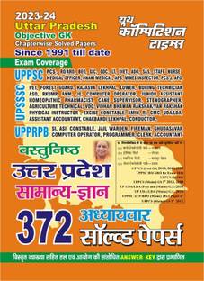 2023-24 Uttar Pradesh Objective GK Chapterwise Solved Papers Book