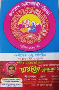 Gupta Press Panjika 1432 || English 2025 -2026 || Bengali Panjika || The Original