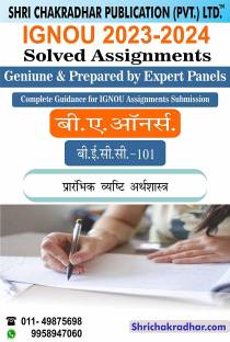 IGNOU BECC 101 Solved Assignment 2023-24 Prarambhik Vyashti Arthshastra IGNOU BAECH IGNOU BA Economics Honours (2023-2024) Becc101