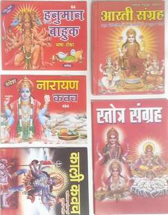Stotra Sangrah, Narayan Kavach, Hanuman Ji Bahuk, Aarti Sangrah, Kali Kavach (Edition, Hindi, Pack Of 5)
