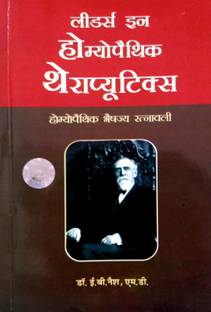 Leaders In Homeopathic Therapeutics (Homeopathic Bahshajsy Ratnavali)