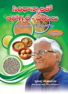 Siridhanyalato Aarogyam - Vantasala ( Colour )