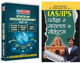 GS स्कोर GIST ऑफ इंडियन इकॉनमी + IAS/IPS परीक्षा में सफलता के सीक्रेट्स | सेट ऑफ 2 बुक्स