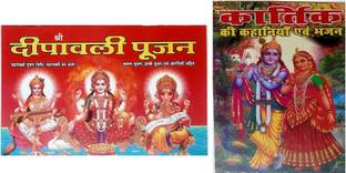 Diwali Puja Book, Deepawali Pujan Vidhi Vidhan Sahit, Mahalakshmi Vrat Katha, Hathi Pujan !! Kartik Pooja Book !! 2-Pack