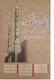 Sirf Panch 5 Minute Ka Madrasa Urdu