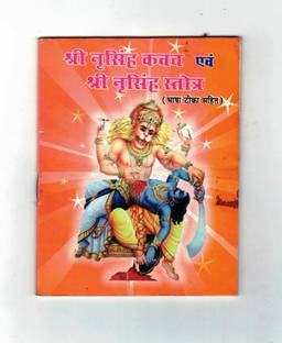Shri Narsingh Kawach With Shri Narsingh Strotra Book