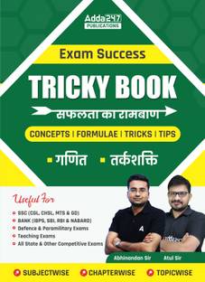 Exam Success Tricky Book (Maths + Reasoning) For SSC, Railways, Bank, Teaching, All State & Other Competitive Exams