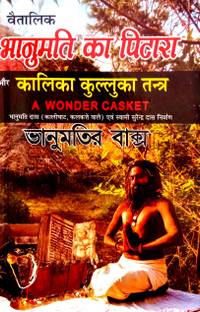 कलिका सिद्धि (संकट मोचनी) संस्कृत विथ हिंदी विथ कलर्ड पिक्चर्स