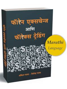 Foreign Exchange Ani Forex Trading_IN Marathi