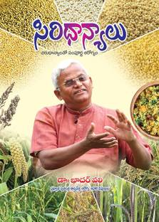 SiriDhanyalu Desi Aharam Tho Sampurna Arogyam By Dr. KadharVali