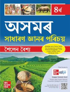 An Introduction To Assam General Knowledge, 4e(Assamese)