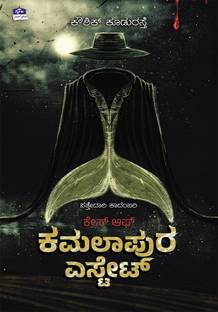 Case Of Kamalapura Estate(Kannada)