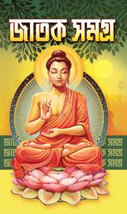 Jatak Samagra Complete Original Book Sadas
