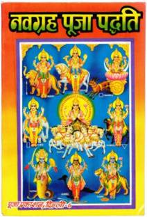 Navgrah Pooja Paditi Book (Bhasha Teeka Sahit) (Book Size - 18*12 Cm)