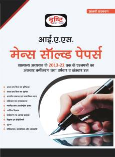 Ias Mains Solved Paper 7th Edition Hindi