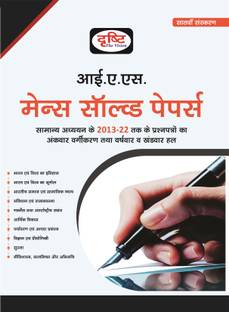 Ias Mains Solved Paper 7th Edition Hindi