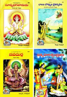 (Pack Of 4 Story Books)(Telugu)(Magazine Size)(Bhagwan Surya / Bal Chitramaya Chaitanaya Lila / Nav Durga / Satya Premi Harish Chandra)(Gita Press, Gorakhpur)(4 Books Pack)(Combo Pack)(Code 966, 971, 1301 & 1859)(Geeta Press)