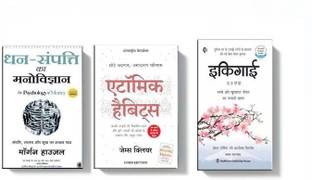 Hindi 3 Books Combo Psychology Of Money & Atomic Habit & Ikigai